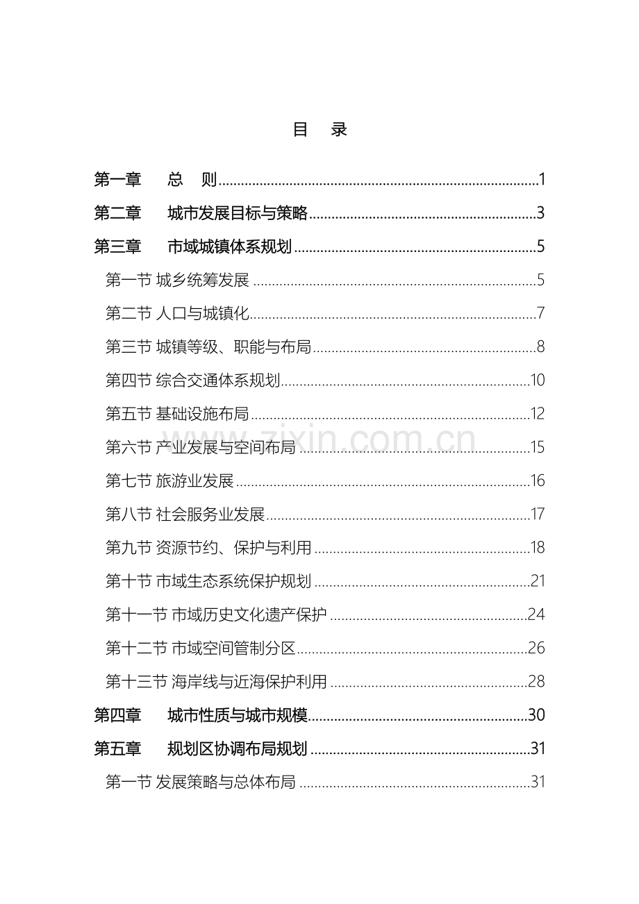 东营城市总体规划.doc_第2页