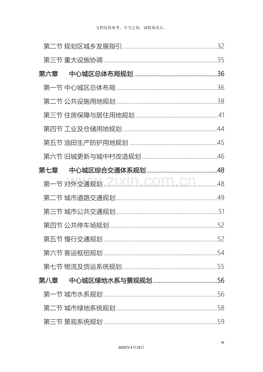 东营城市总体规划.doc_第3页