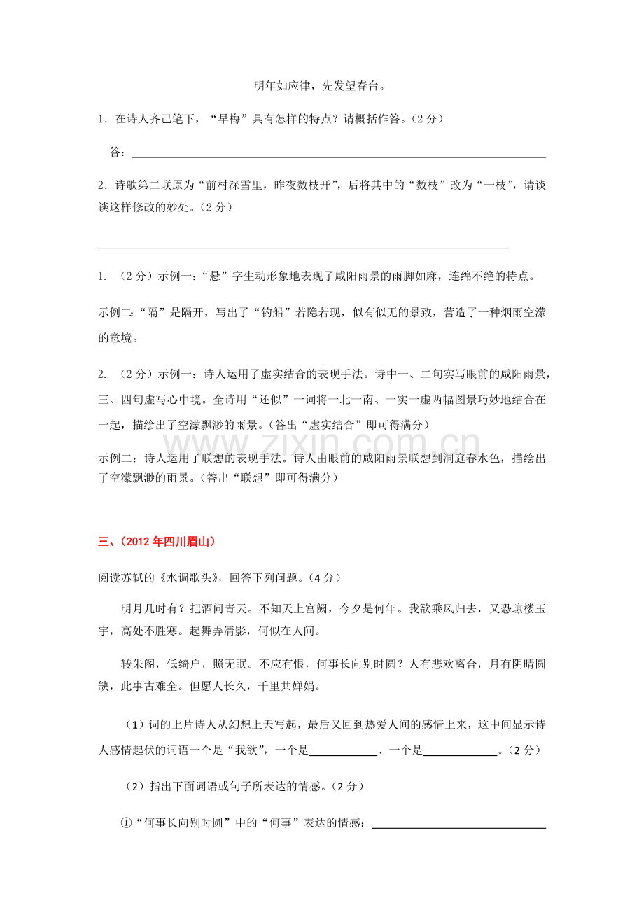 2012-2016四川省中考诗词鉴赏汇总.docx_第2页