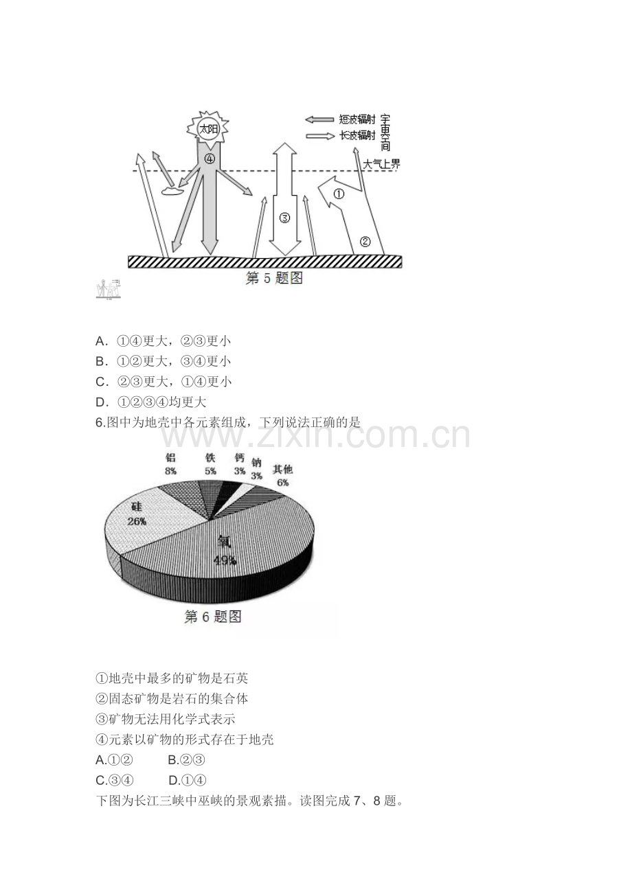 2017年杭州市高二年级教学质量检测地理试卷解析.doc_第2页