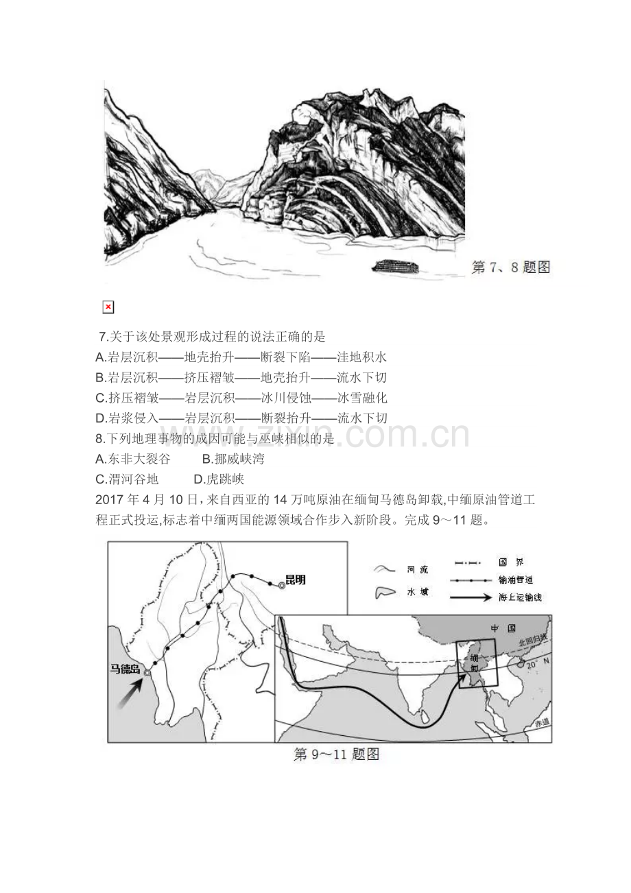 2017年杭州市高二年级教学质量检测地理试卷解析.doc_第3页