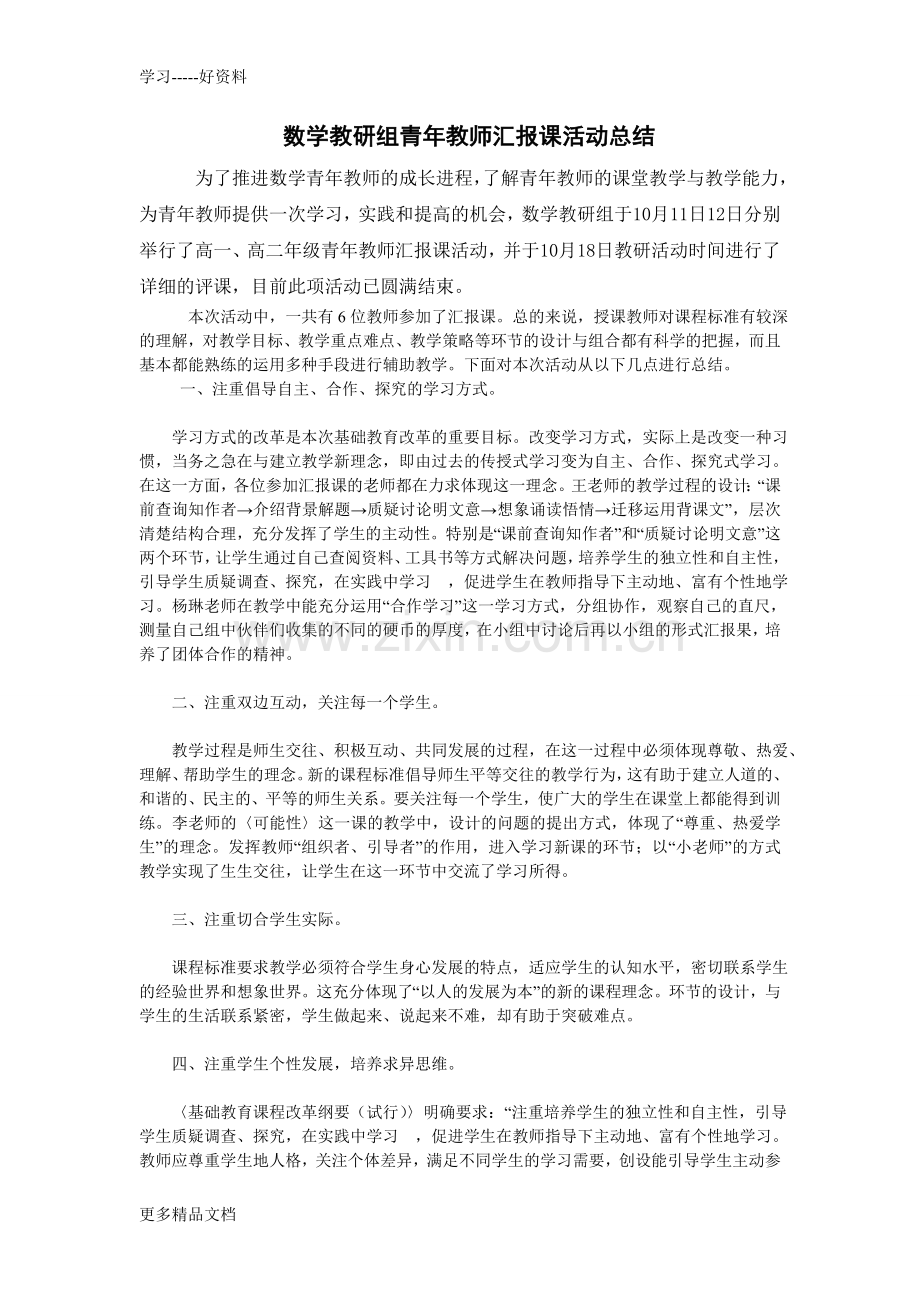 青年教师汇报课活动总结汇编.doc_第1页