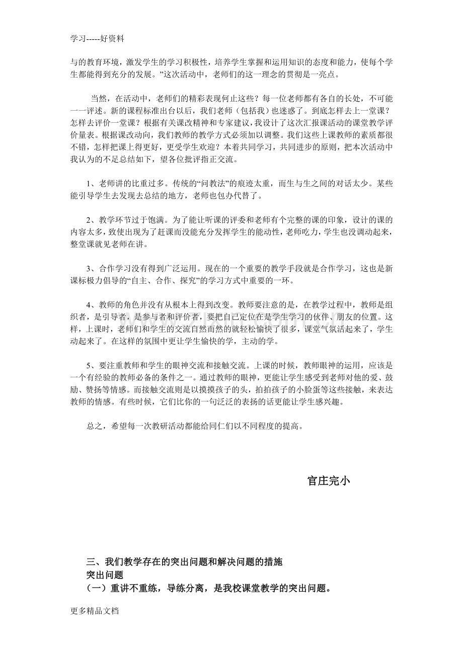 青年教师汇报课活动总结汇编.doc_第2页