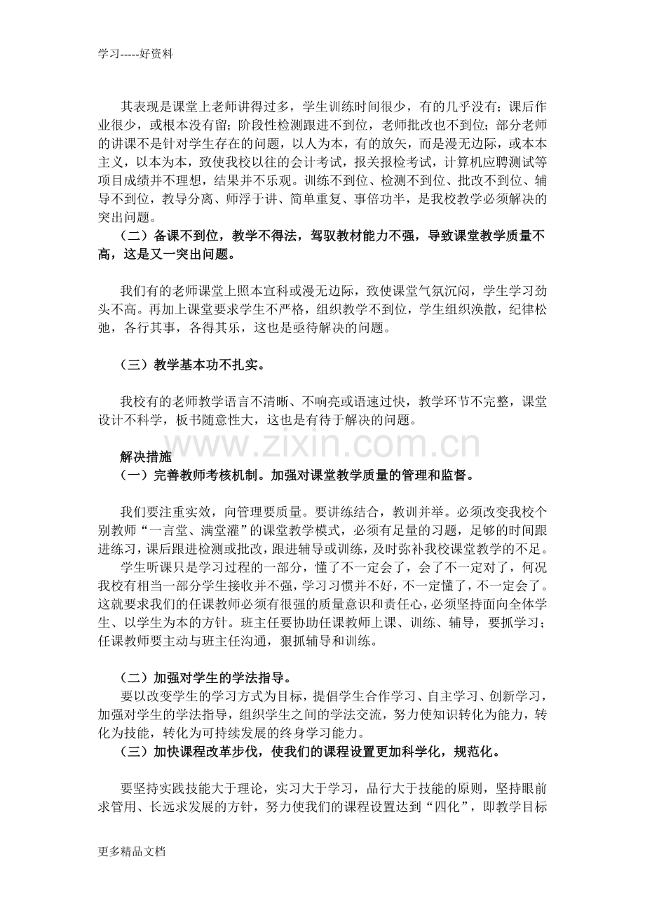 青年教师汇报课活动总结汇编.doc_第3页