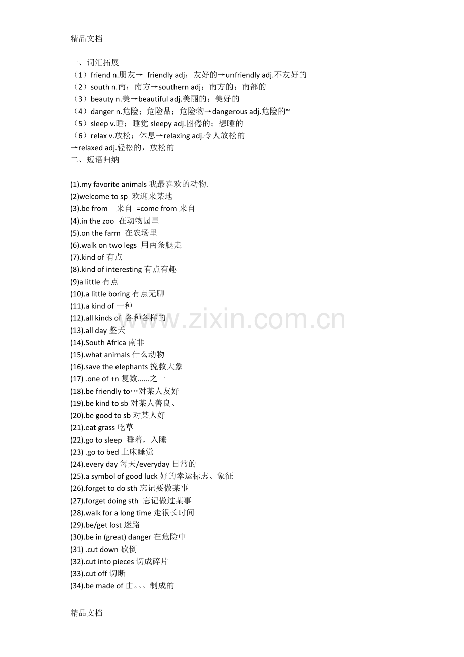 人教版七年级下册英语5单元知识点总结及练习题.doc_第1页