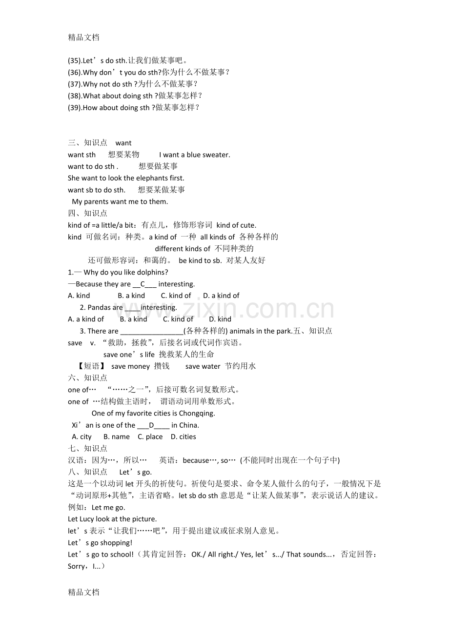 人教版七年级下册英语5单元知识点总结及练习题.doc_第2页