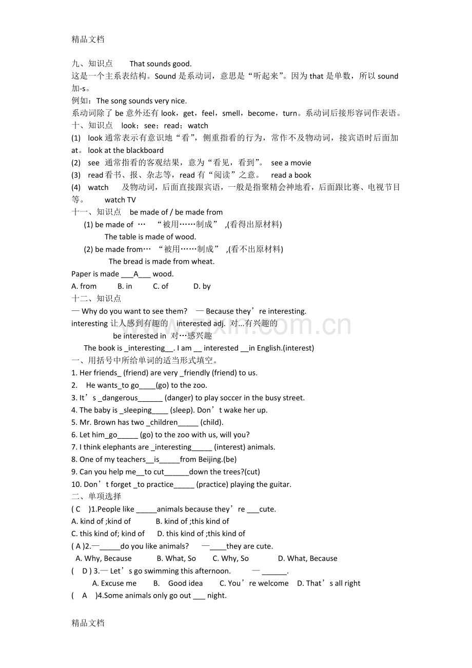 人教版七年级下册英语5单元知识点总结及练习题.doc_第3页