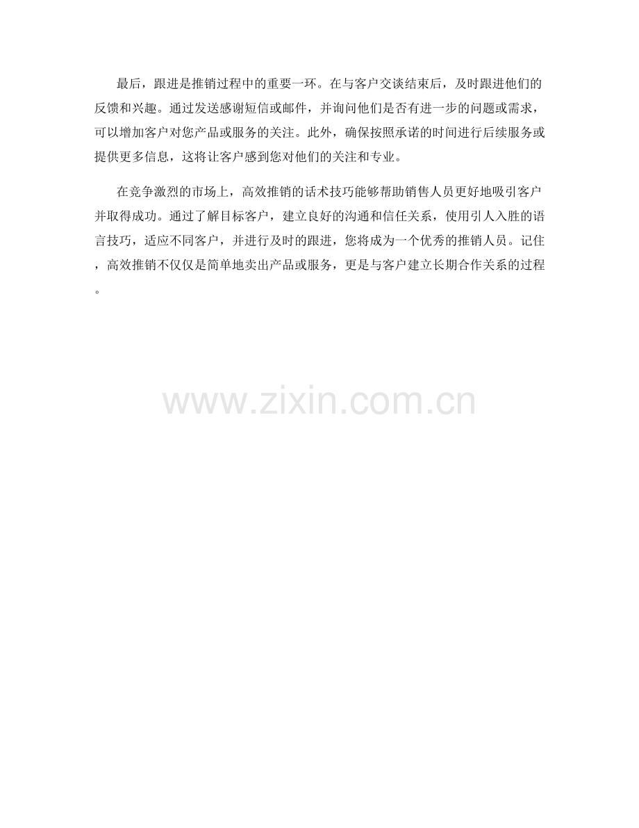 高效推销的话术技巧解析.docx_第2页