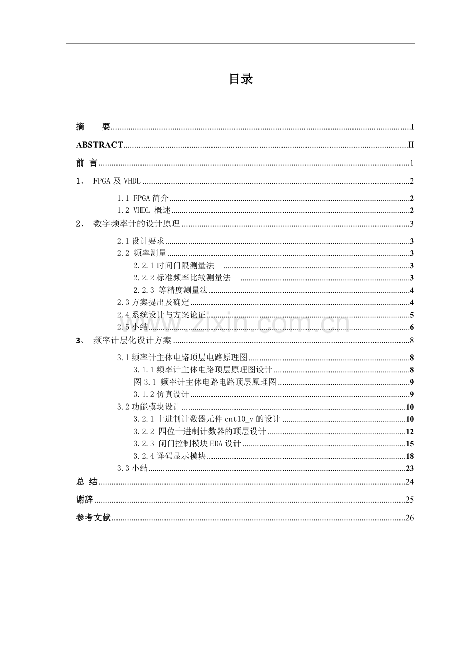 毕业设计(论文)--基于fpga的数字频率计设计.doc_第1页