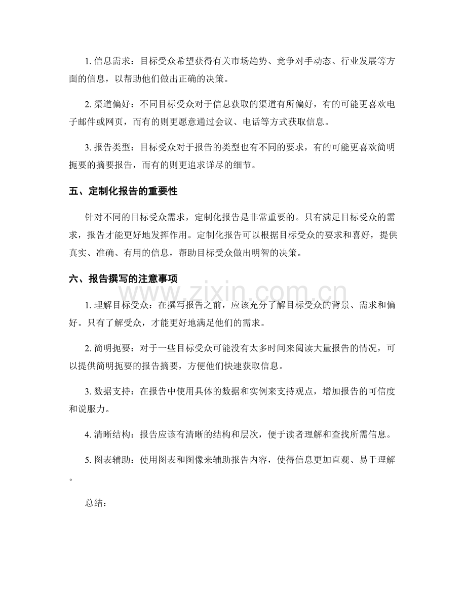 报告的目标受众调研与分析.docx_第2页