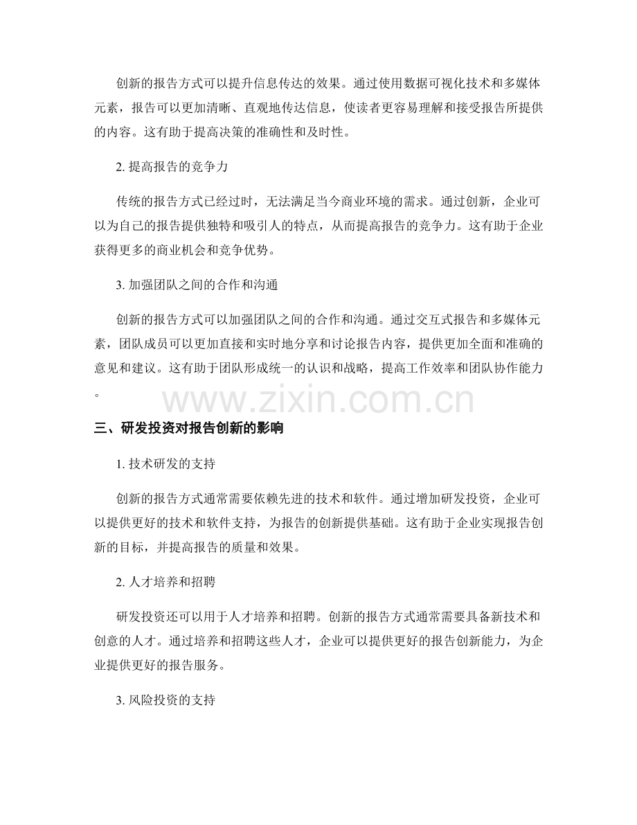 报告的创新与研发投资分析.docx_第2页