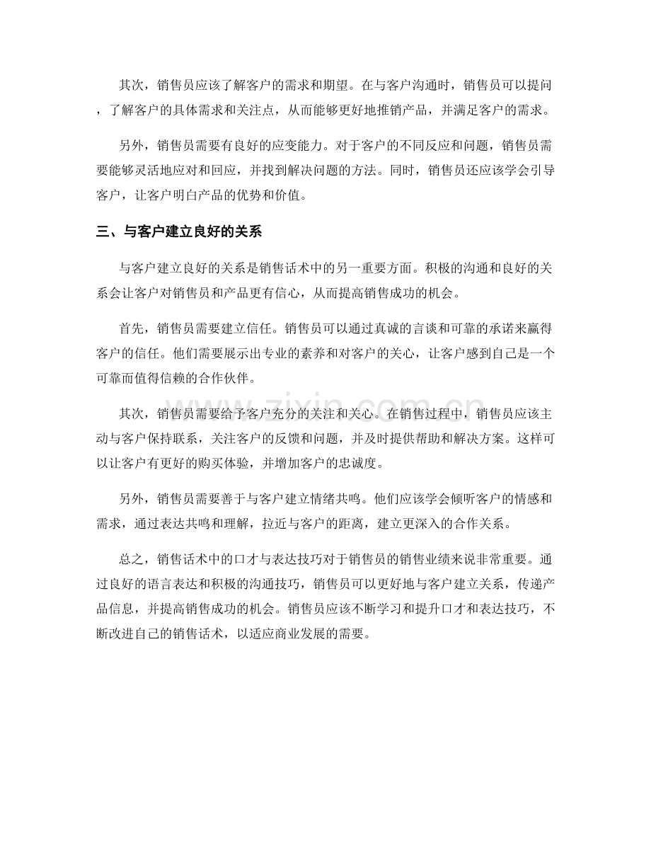 销售话术中的口才与表达技巧.docx_第2页