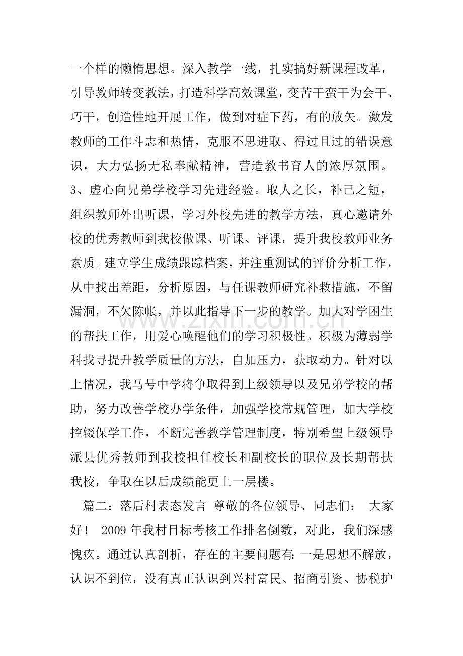 工作落后表态发言稿.doc_第2页