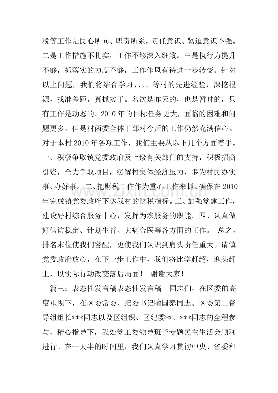 工作落后表态发言稿.doc_第3页