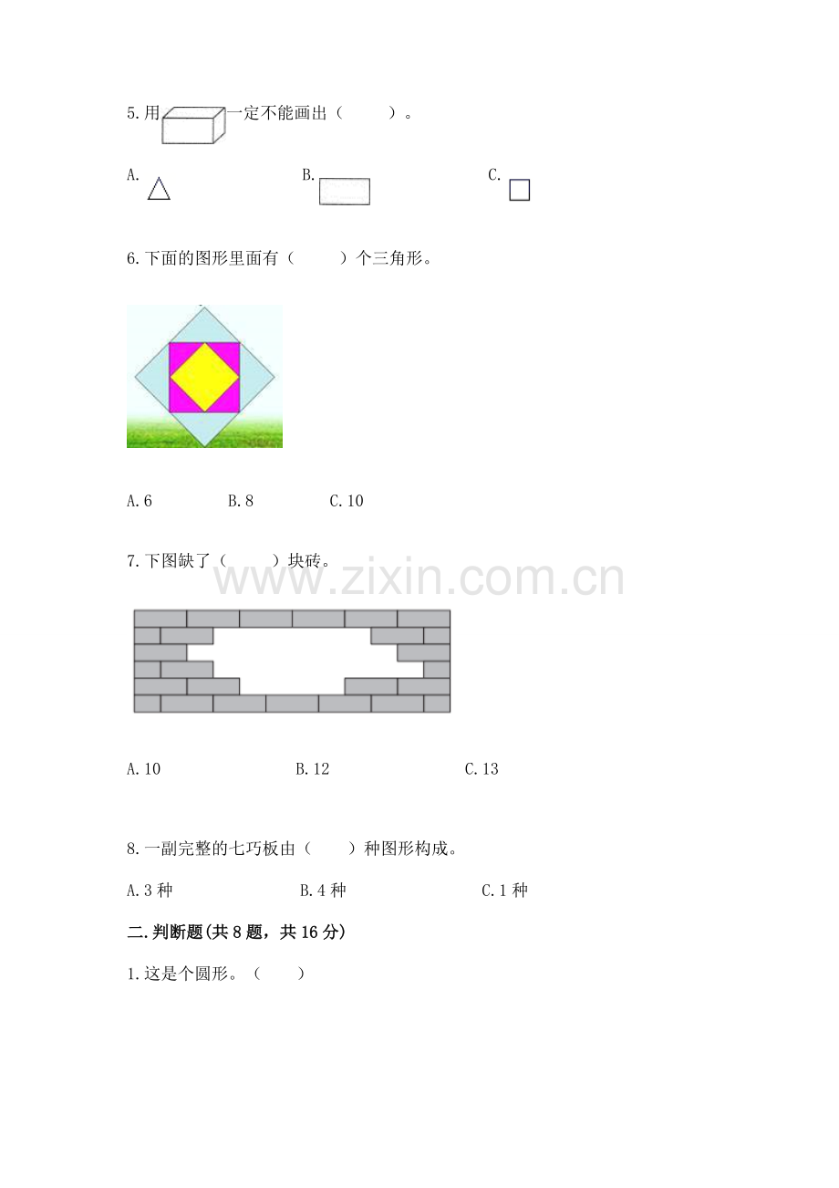 苏教版一年级下册数学第二单元-认识图形(二)-测试卷及参考答案.docx_第2页