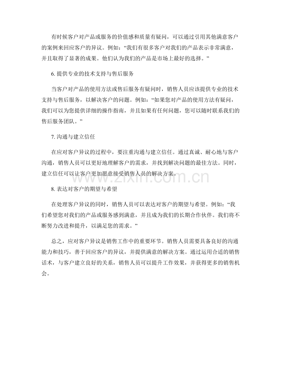 应对客户异议的销售话术.docx_第2页