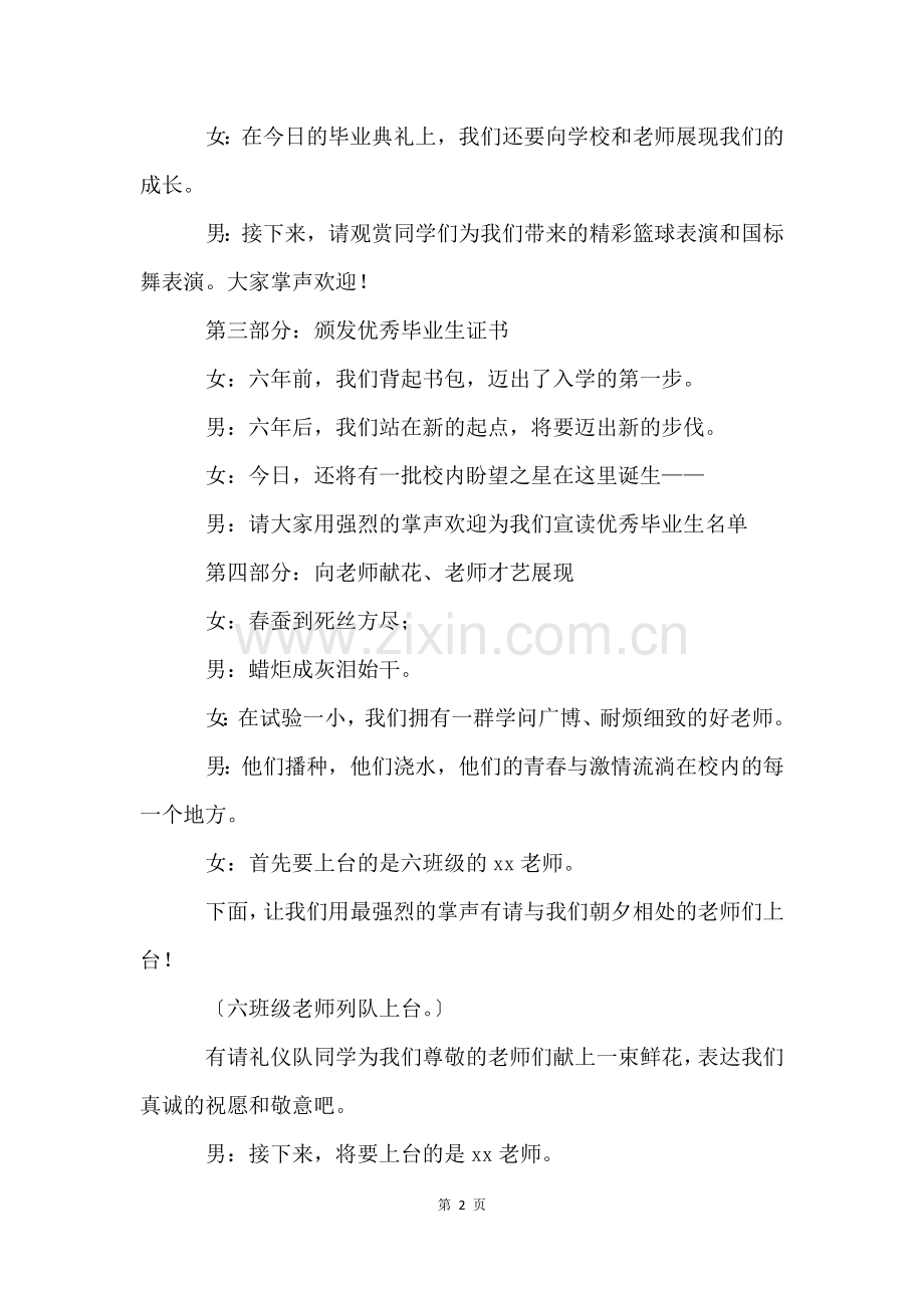 六年级毕业典礼主持稿9篇.docx_第2页