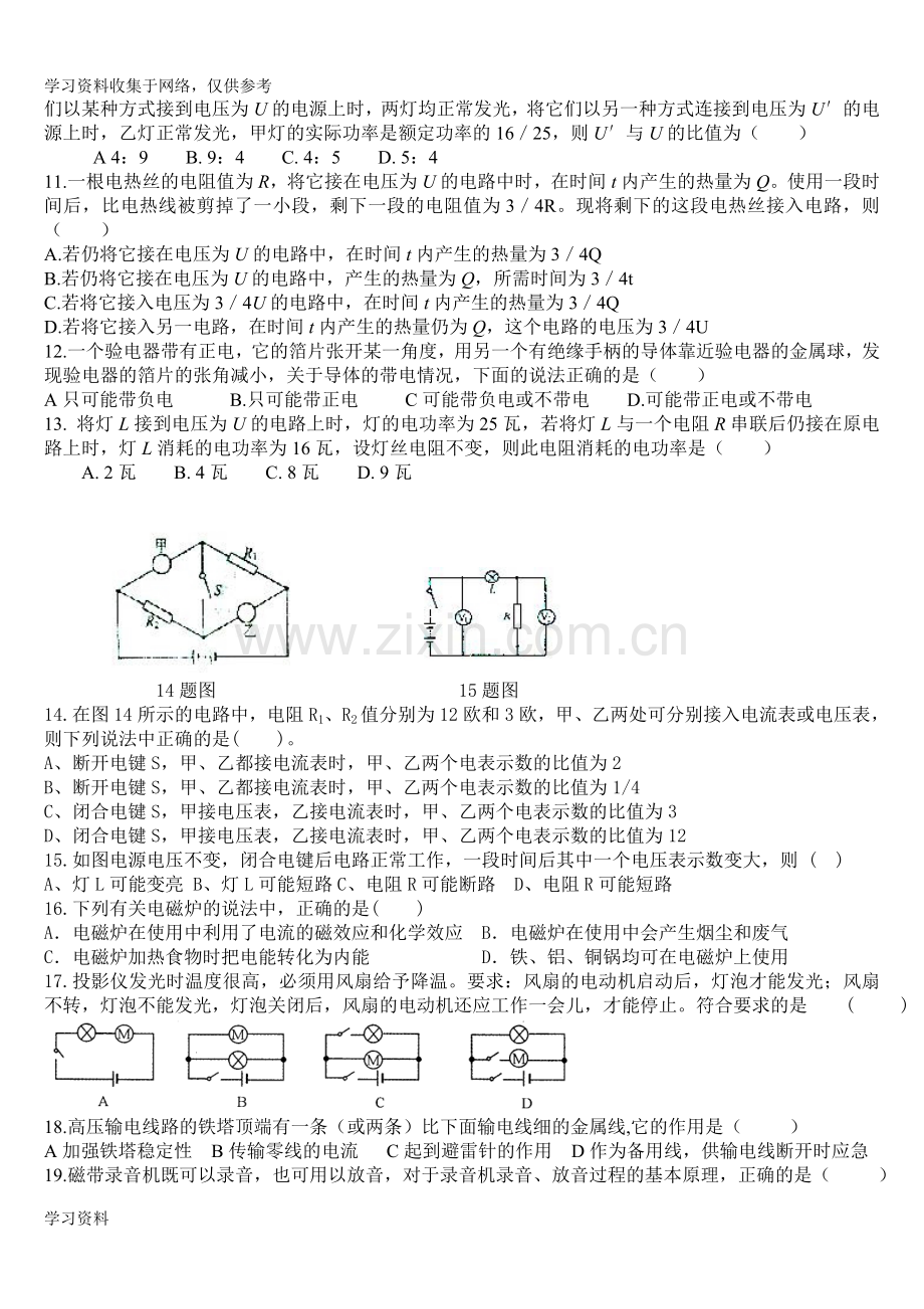 初中物理电学经典易错题-个人整理.doc_第2页