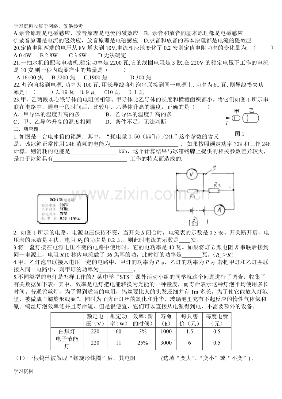 初中物理电学经典易错题-个人整理.doc_第3页