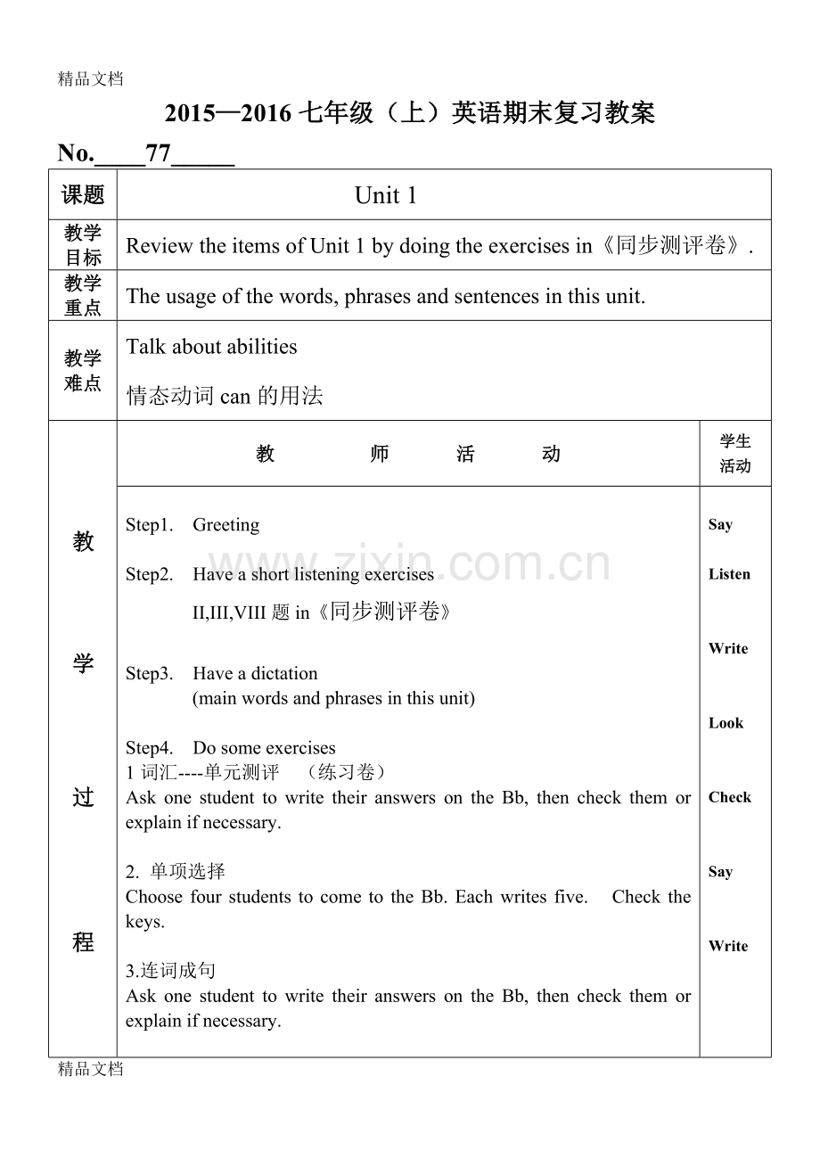 七年级(上)英语期末复习教案资料.doc_第1页