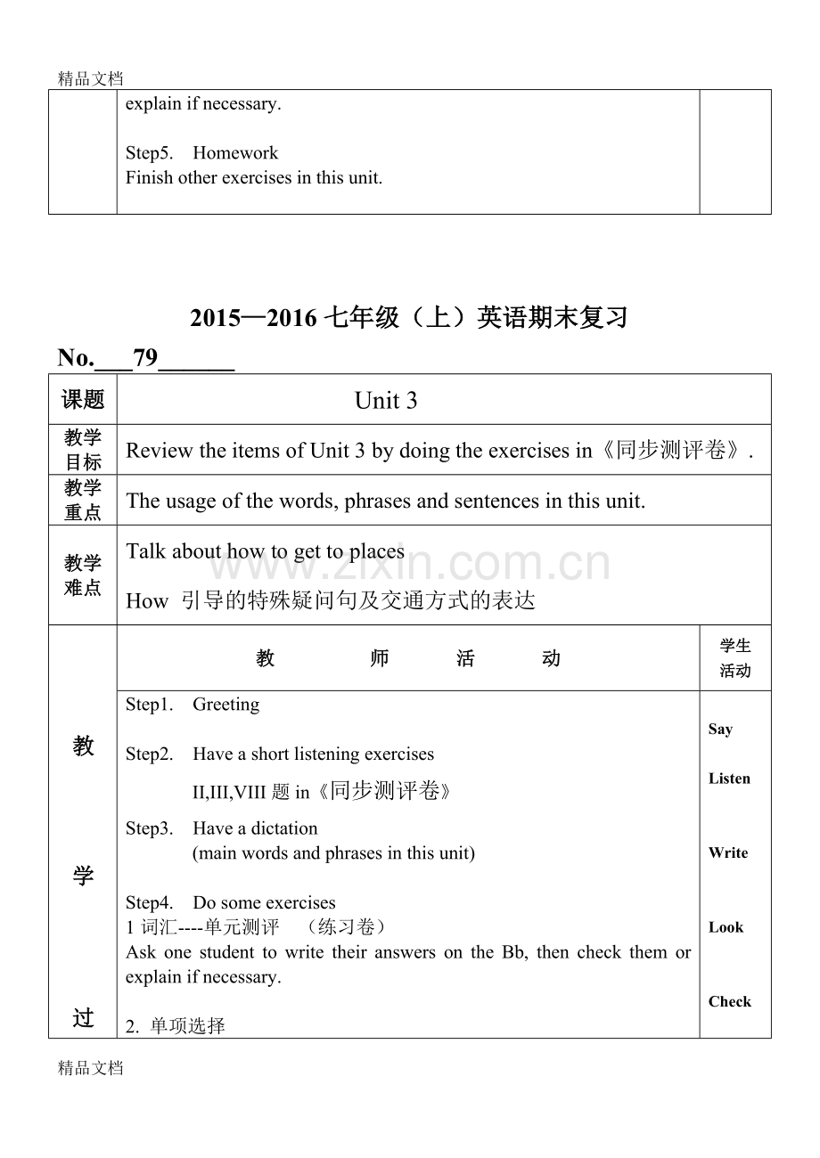 七年级(上)英语期末复习教案资料.doc_第3页