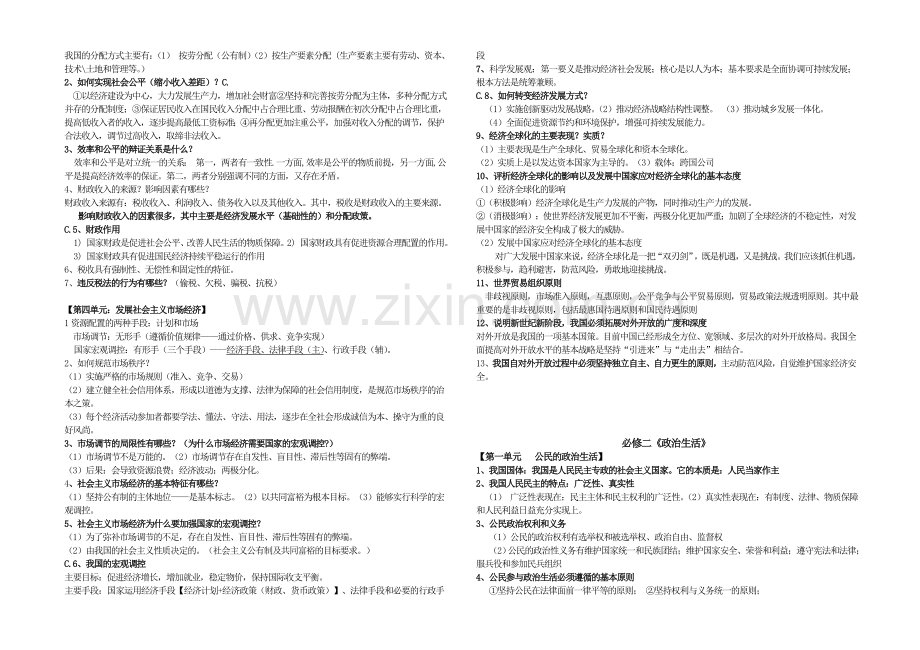 高二学业水平测试政治知识点汇总资料.doc_第2页