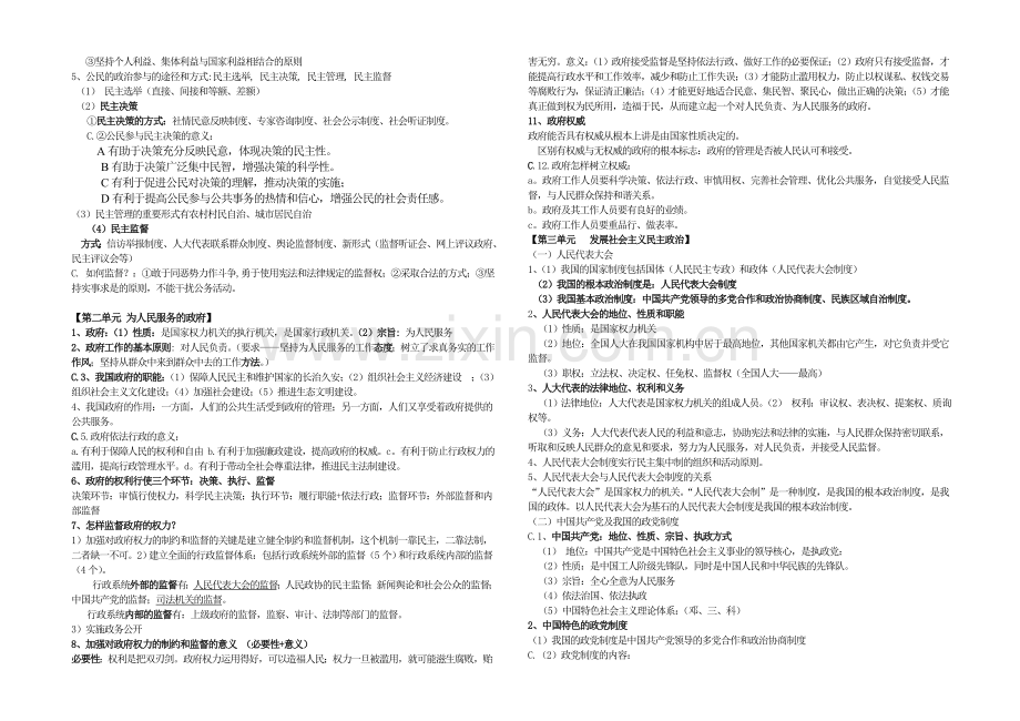 高二学业水平测试政治知识点汇总资料.doc_第3页