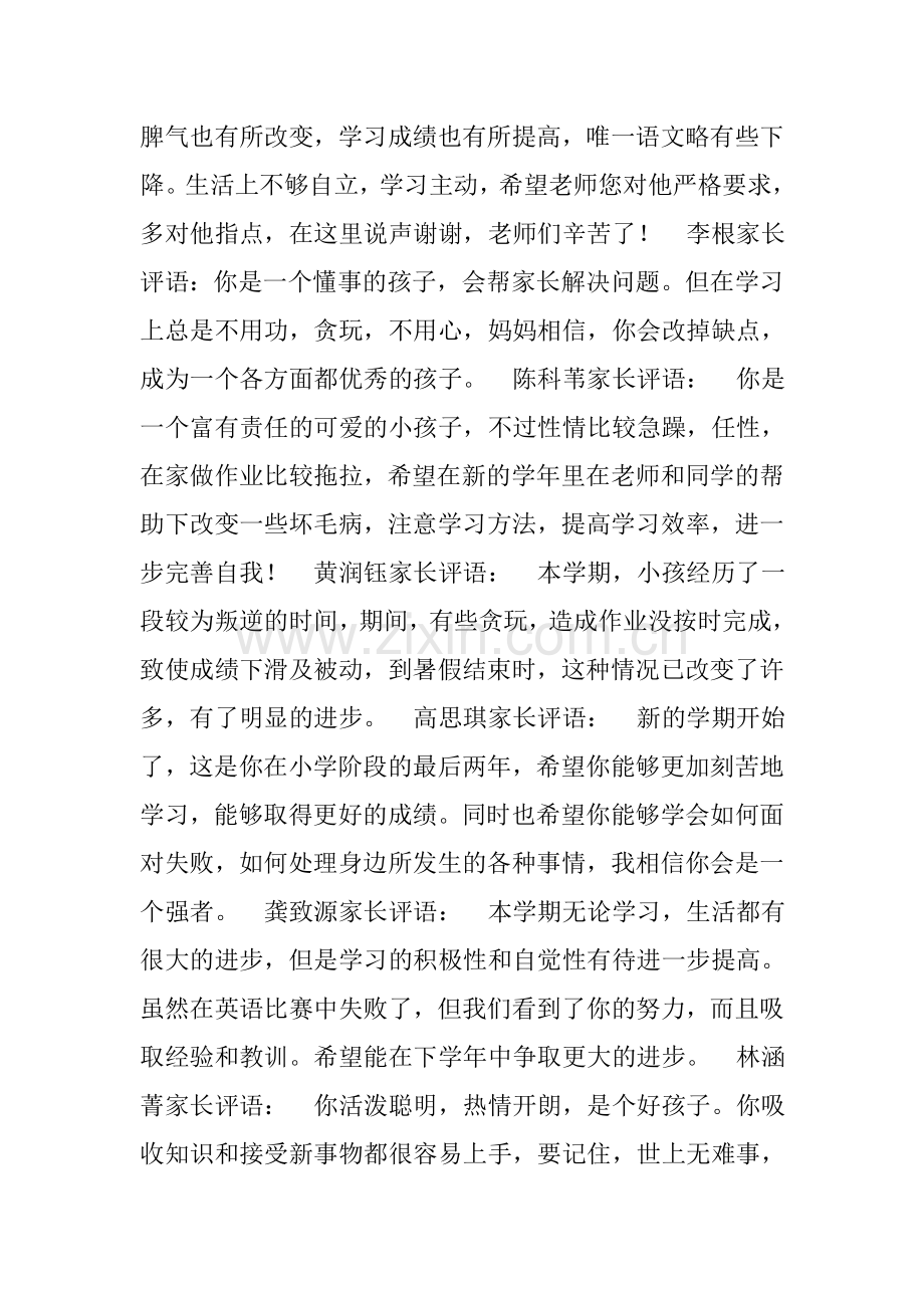 家长对孩子学习的评语.doc_第2页