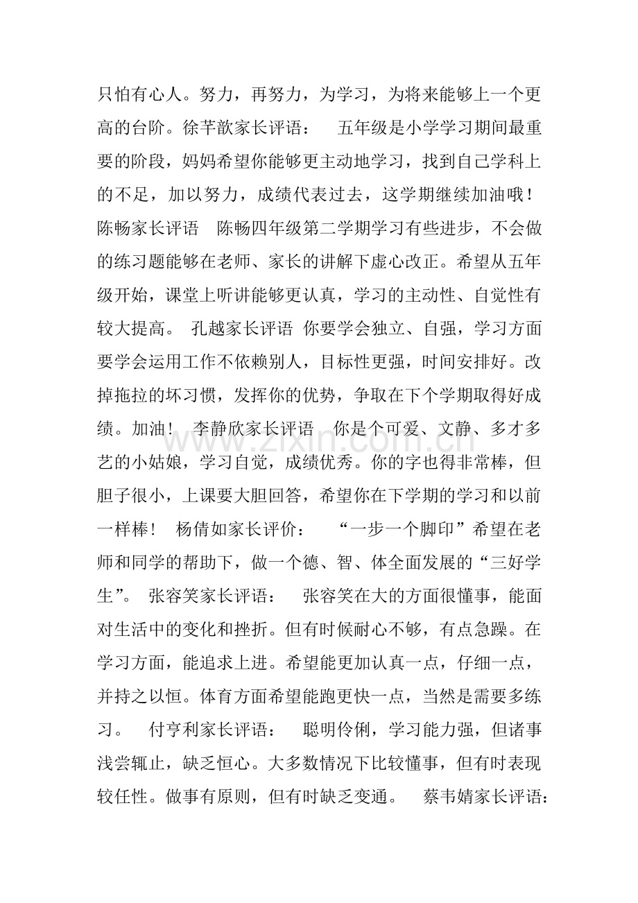 家长对孩子学习的评语.doc_第3页