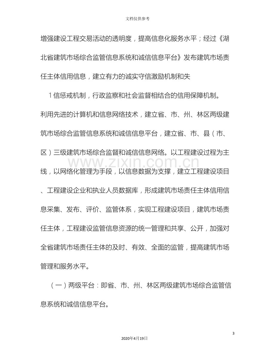 诚信信息平台建设方案.doc_第3页