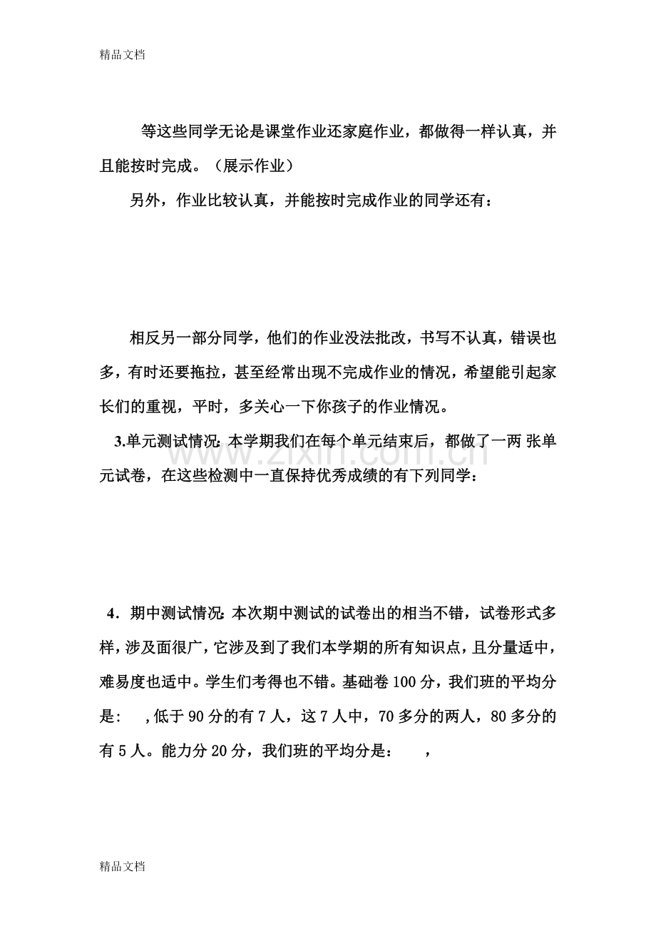 五年级第二学期数学老师家长会发言稿.doc_第2页