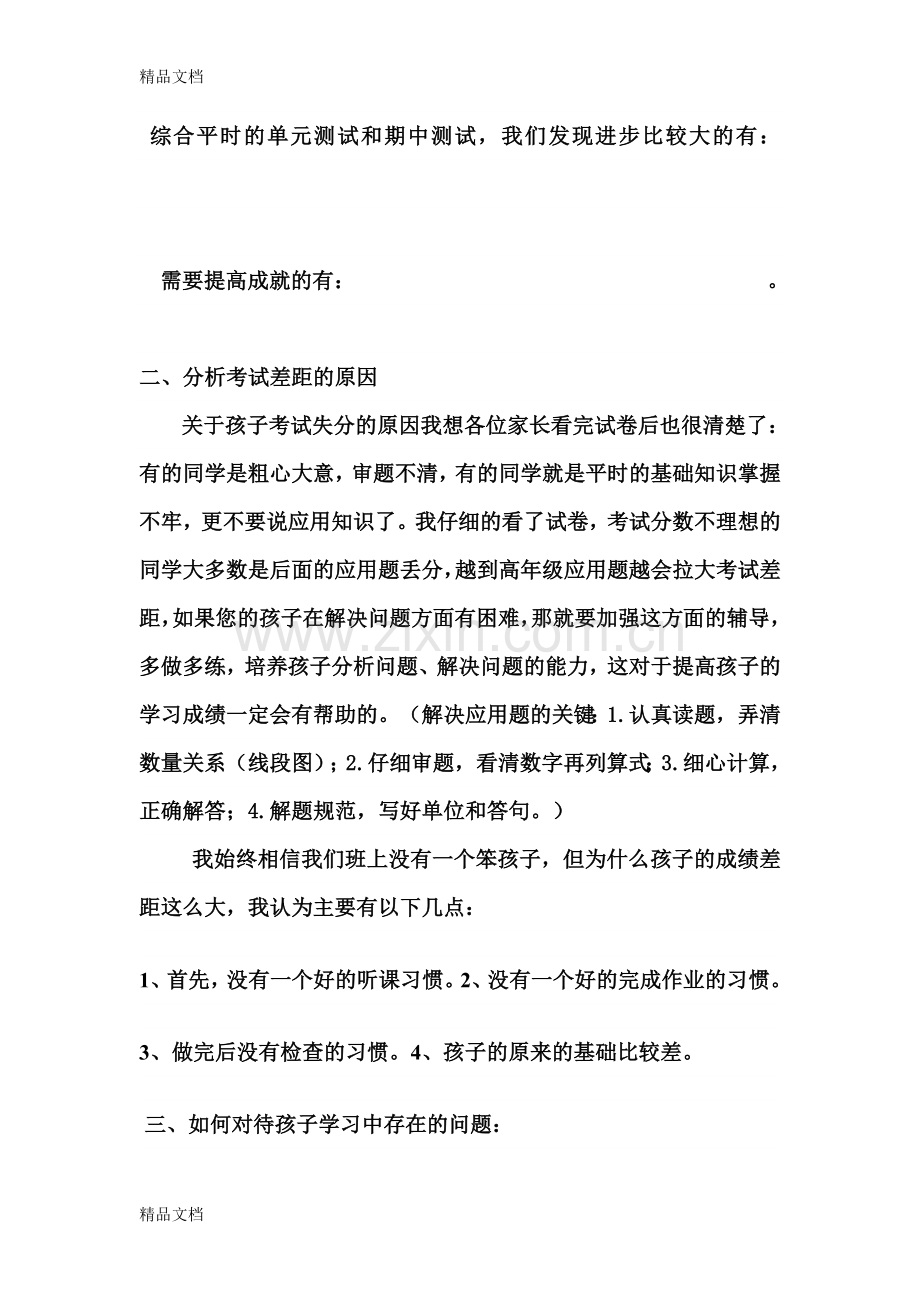 五年级第二学期数学老师家长会发言稿.doc_第3页