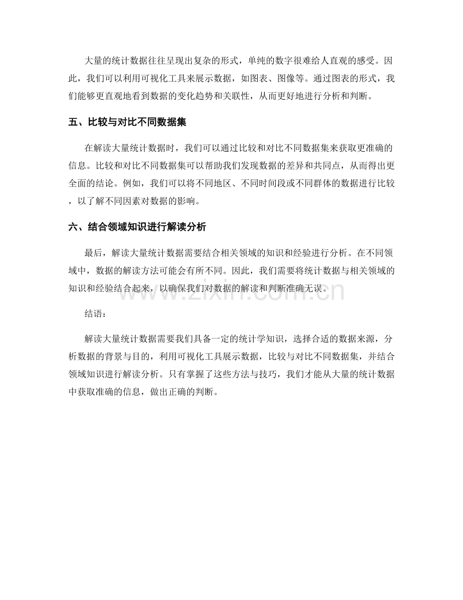 有效解读大量统计数据的方法与技巧.docx_第2页