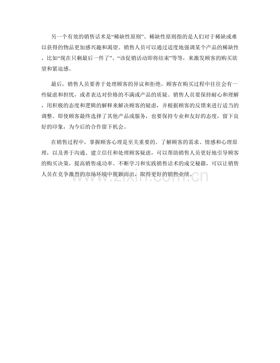 销售话术成交秘籍：掌握顾客心理.docx_第2页