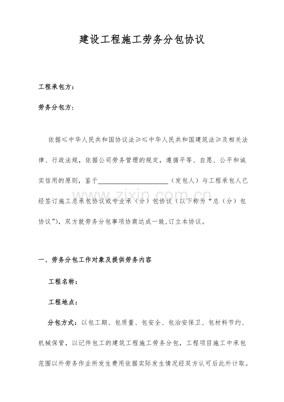 新版二次结构劳务分包合同(样本).doc_第3页