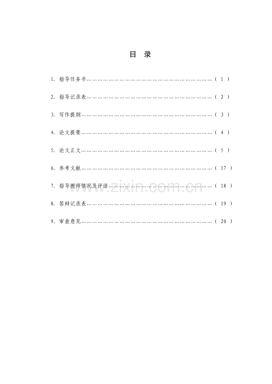 浅析企业管理中的成本控制-本科会计论文.doc_第2页