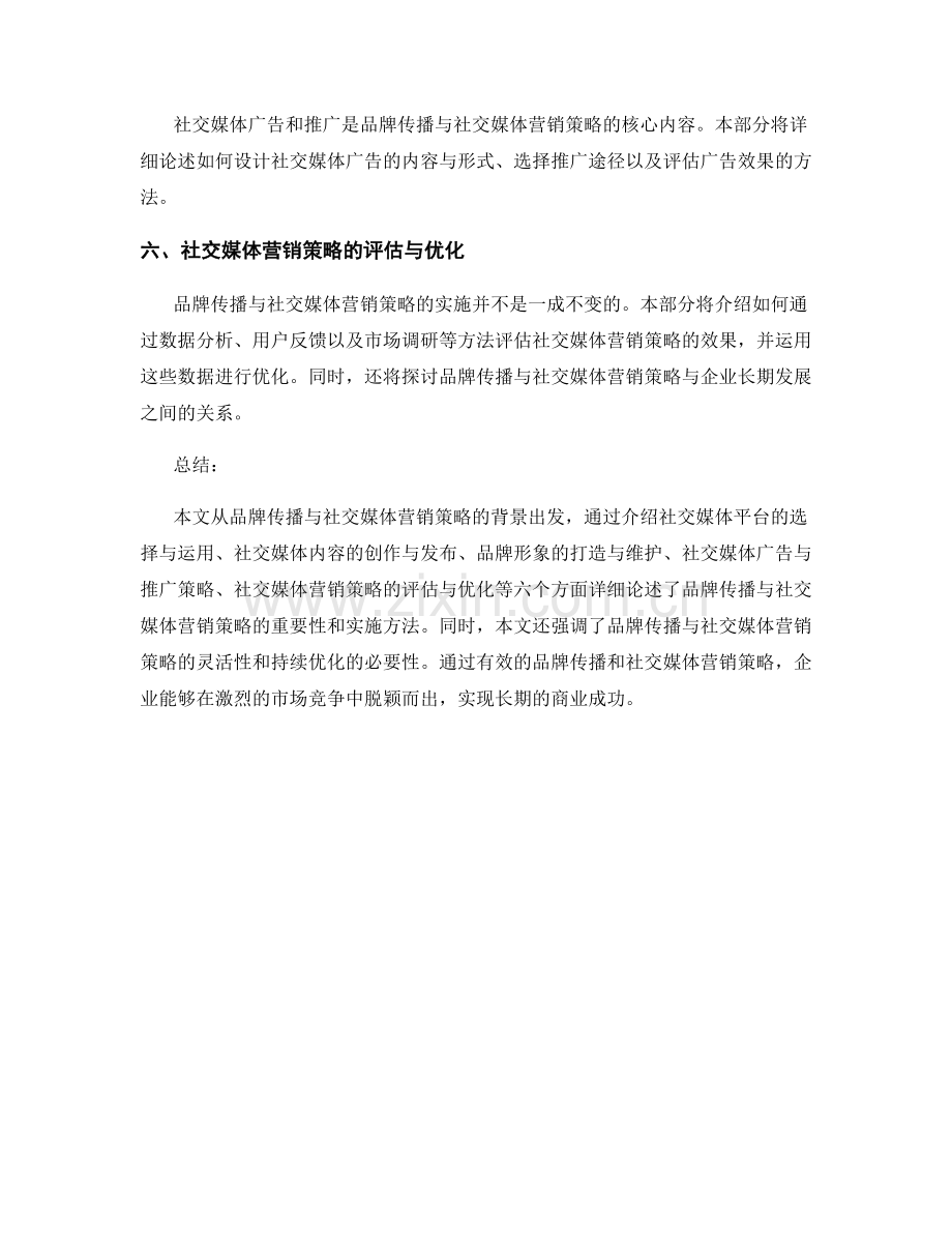 报告中的品牌传播与社交媒体营销策略.docx_第2页