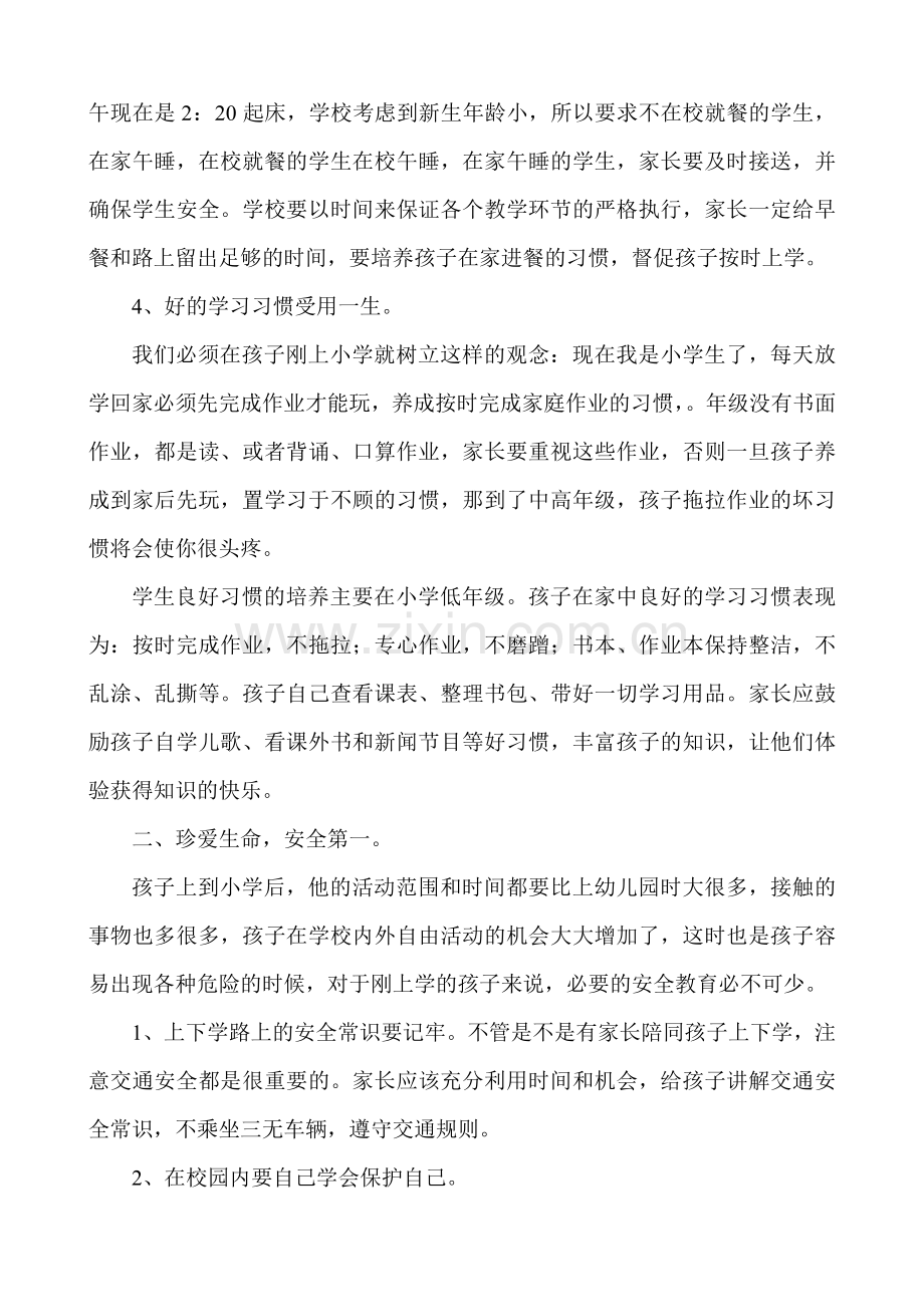 小学一年级新生入学家长会班主任发言稿.doc_第3页