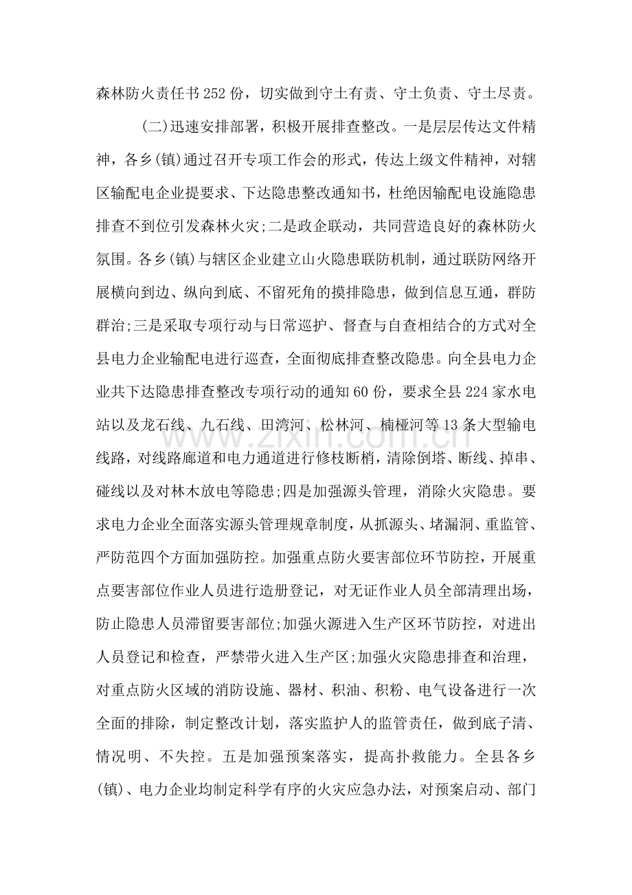 森林火灾隐患排查整治行动工作总结.doc_第2页