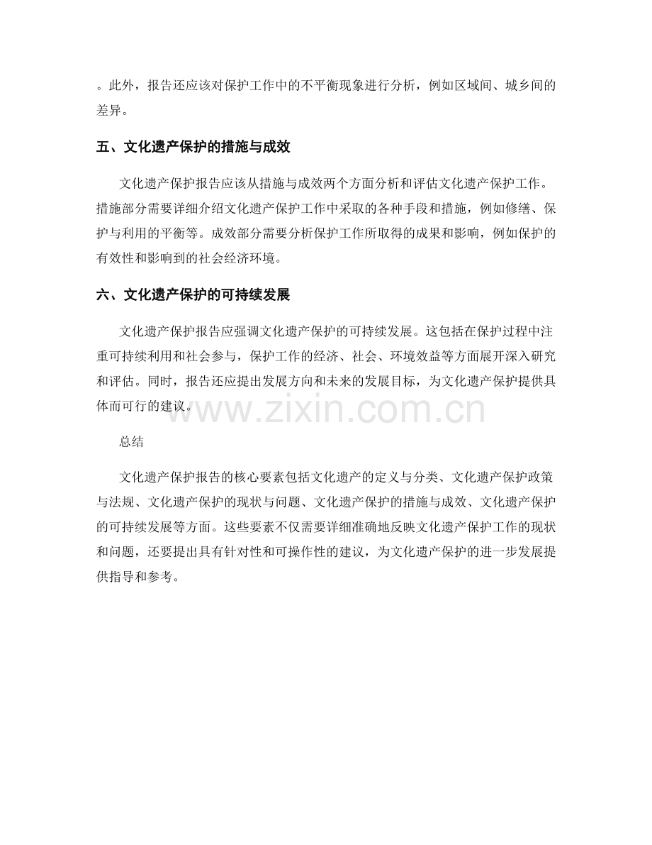 文化遗产保护报告的核心要素.docx_第2页