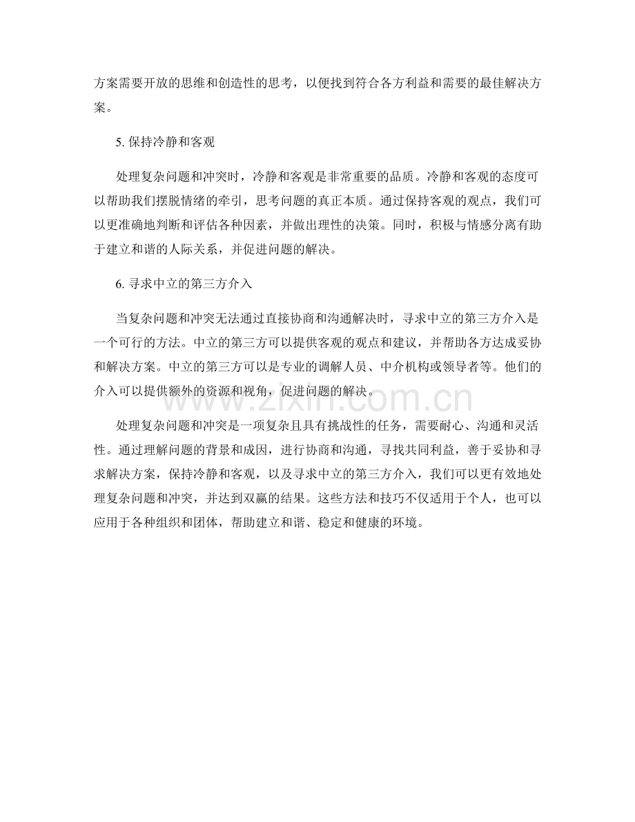 如何处理复杂问题和处理冲突的报告.docx_第2页