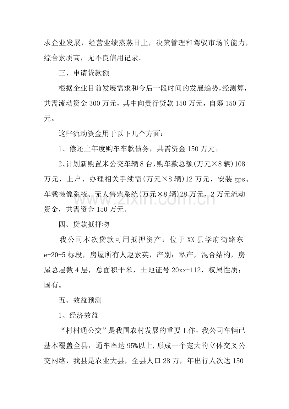 公司借款申请书范本.docx_第2页