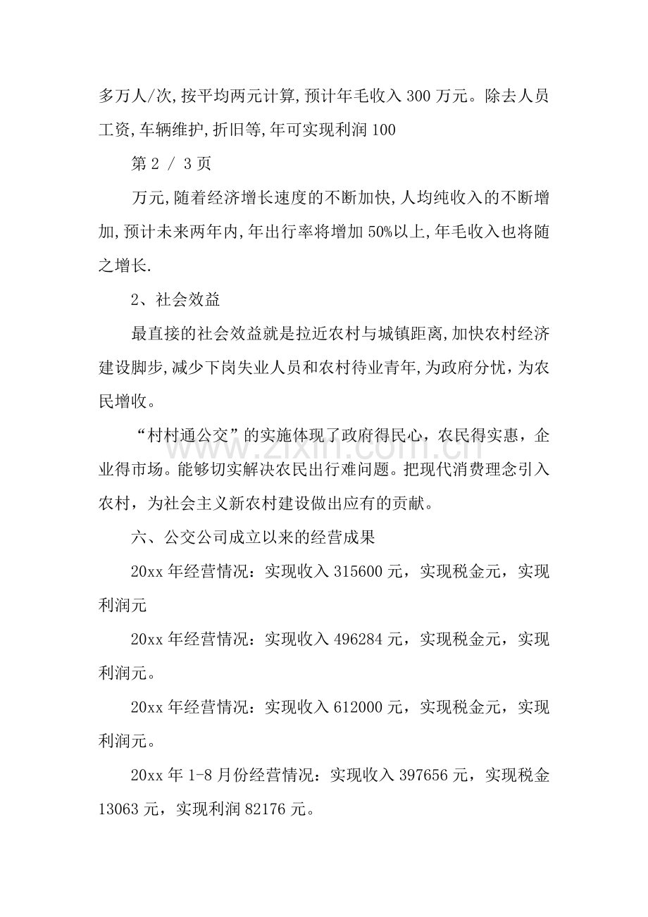 公司借款申请书范本.docx_第3页