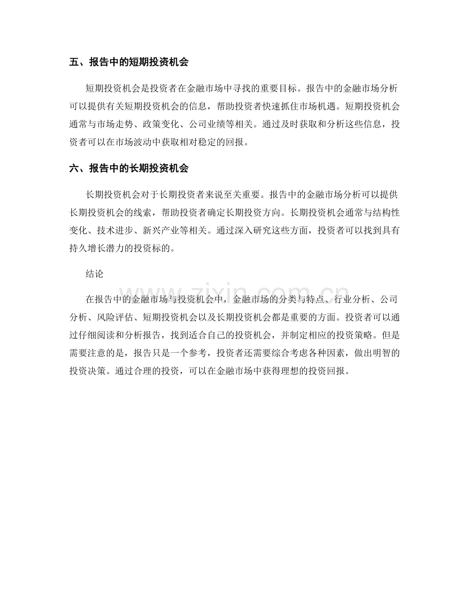 报告中的金融市场与投资机会.docx_第2页