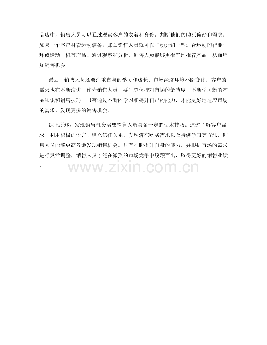 发现销售机会的高效话术技巧揭秘.docx_第2页