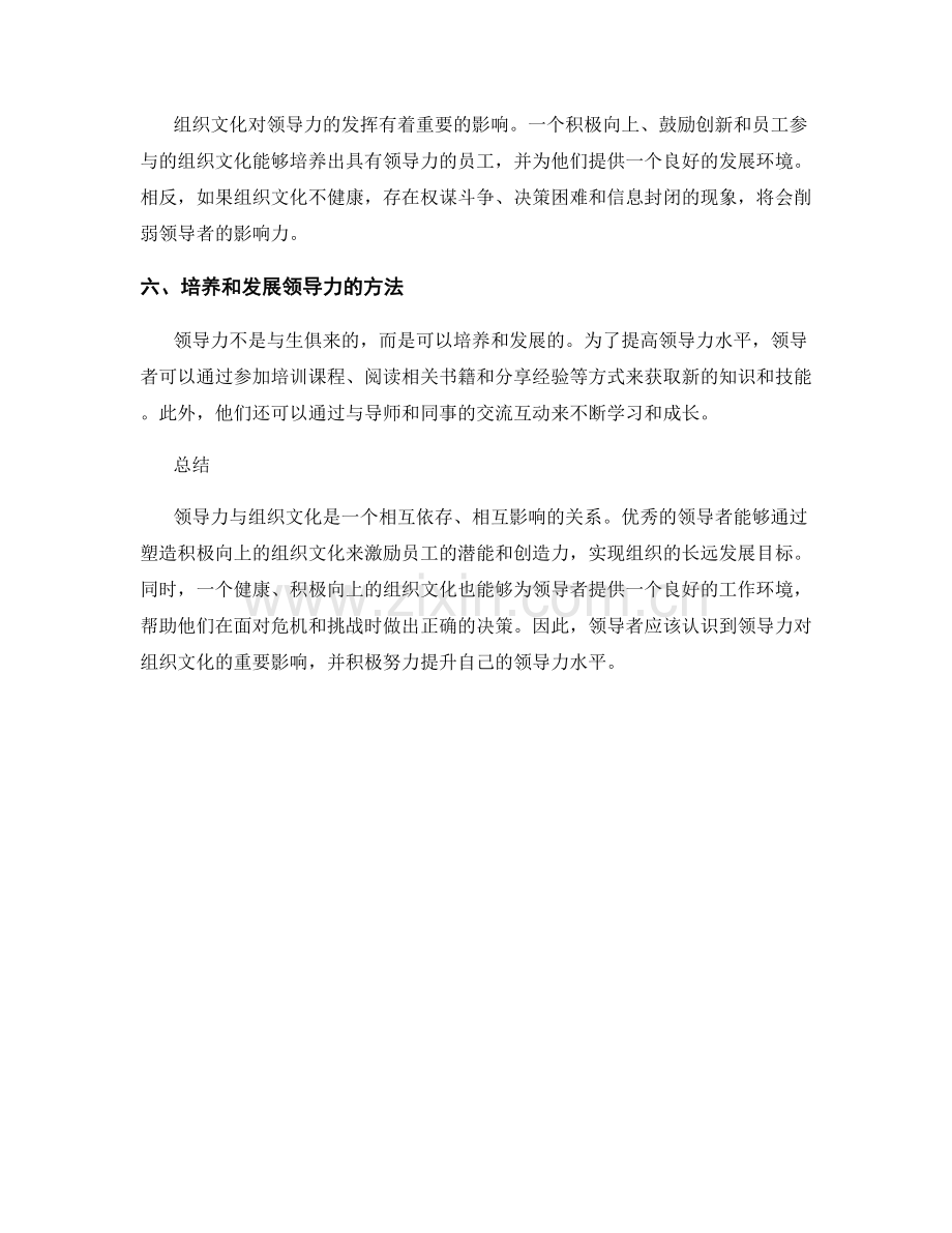 报告中的领导力与组织文化.docx_第2页