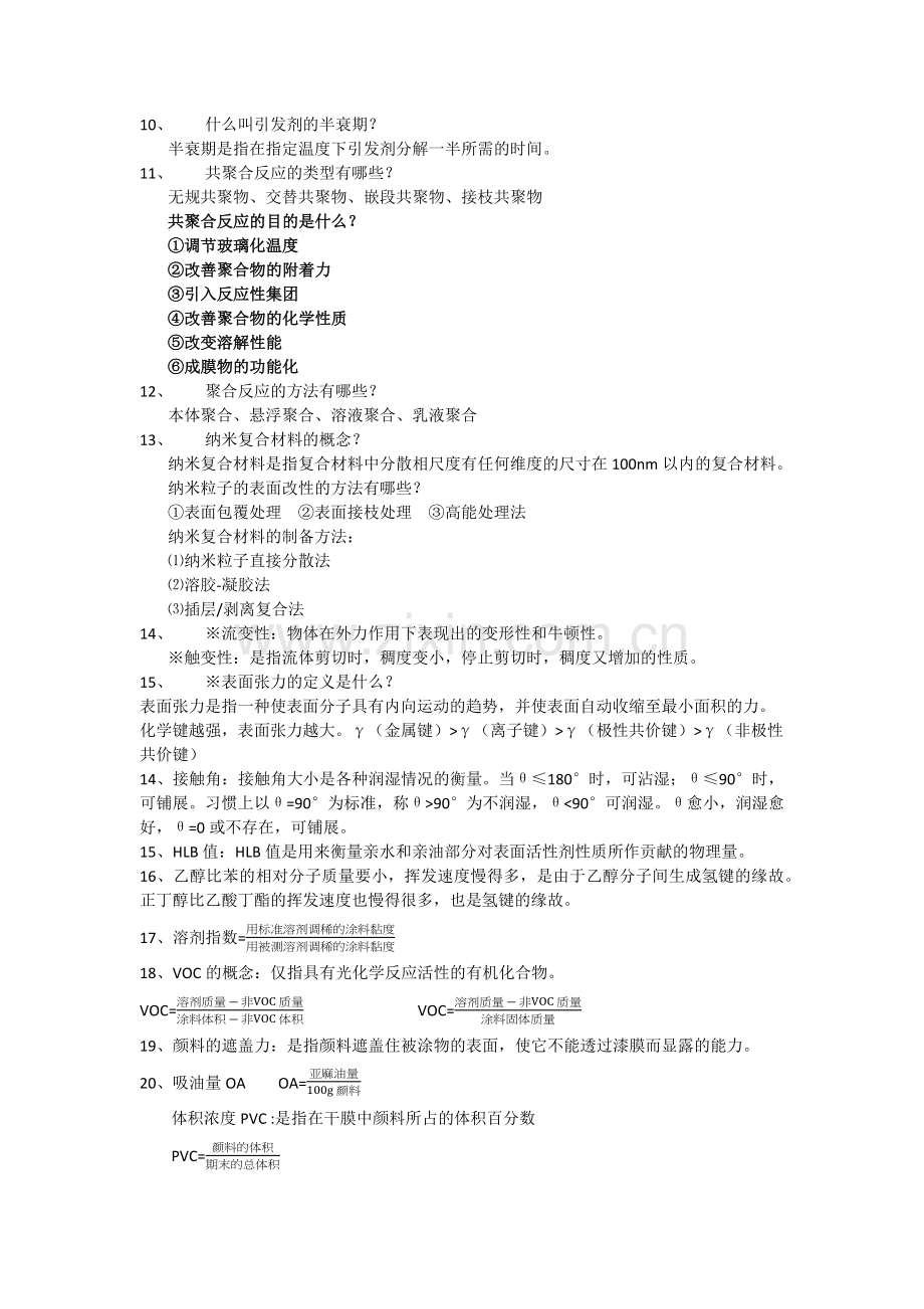 涂料化学复习题.docx_第2页