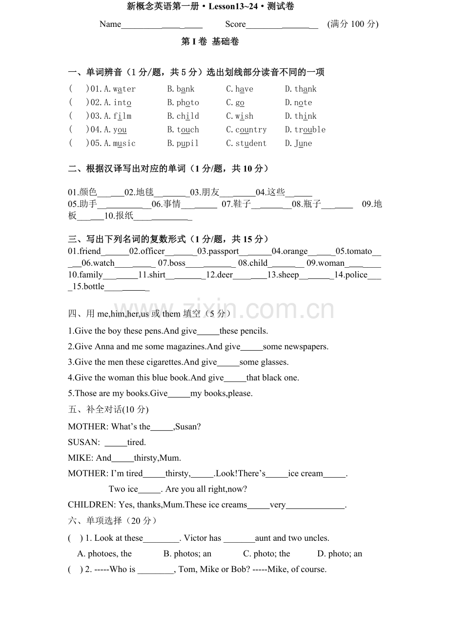 新概念英语第一册Lesson13-24测试题.doc_第1页