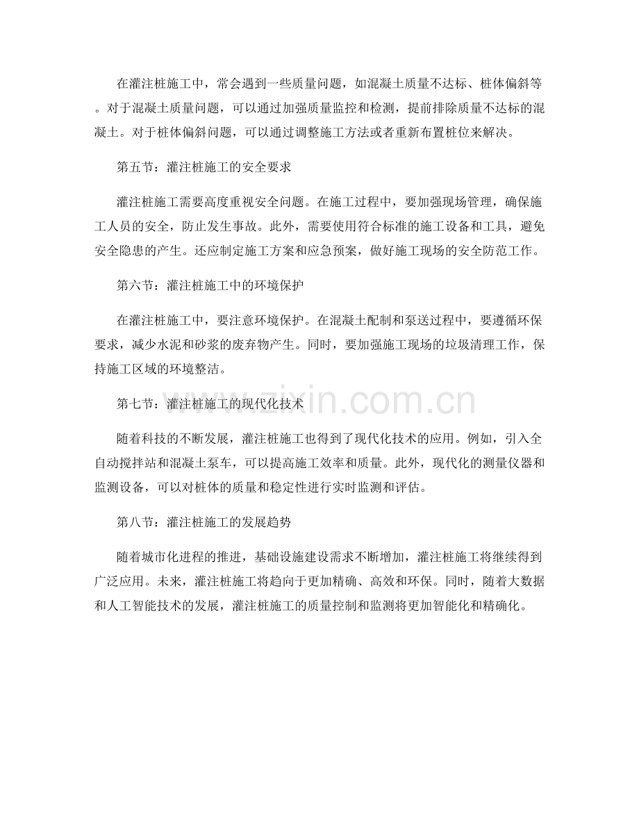 桩基技术交底中的灌注桩施工与质量控制标准.docx_第2页