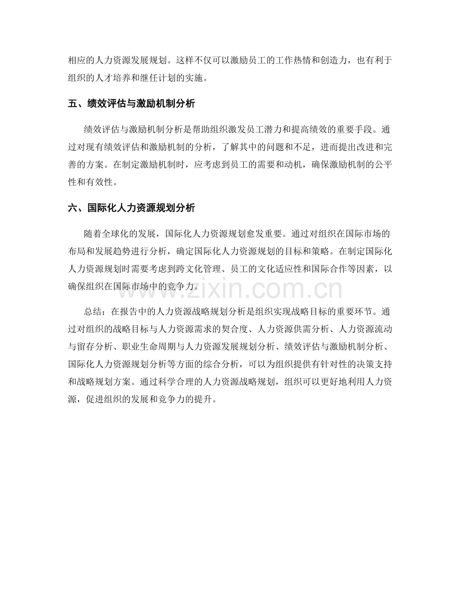 报告中的人力资源战略规划分析.docx_第2页